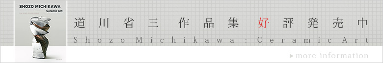 道川省三 作品集　好評発売中