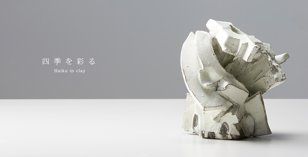 四季を彩る -Haiku in clay-